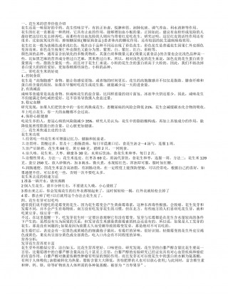 花生米的营养价值 常吃花生米的好处.txt