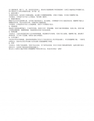 缓解秋季嗓子疼的6大自然疗法凉秋.txt