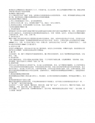 缓解秋季嘴唇干燥 不妨试试这些招数凉秋.txt