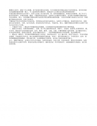 缓解手脚冰凉 三大良策来帮你隆冬.txt