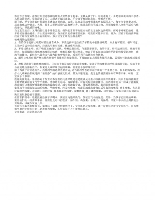 换季儿童咳嗽增多，给孩子选止咳药你需要注意几个点早春.txt