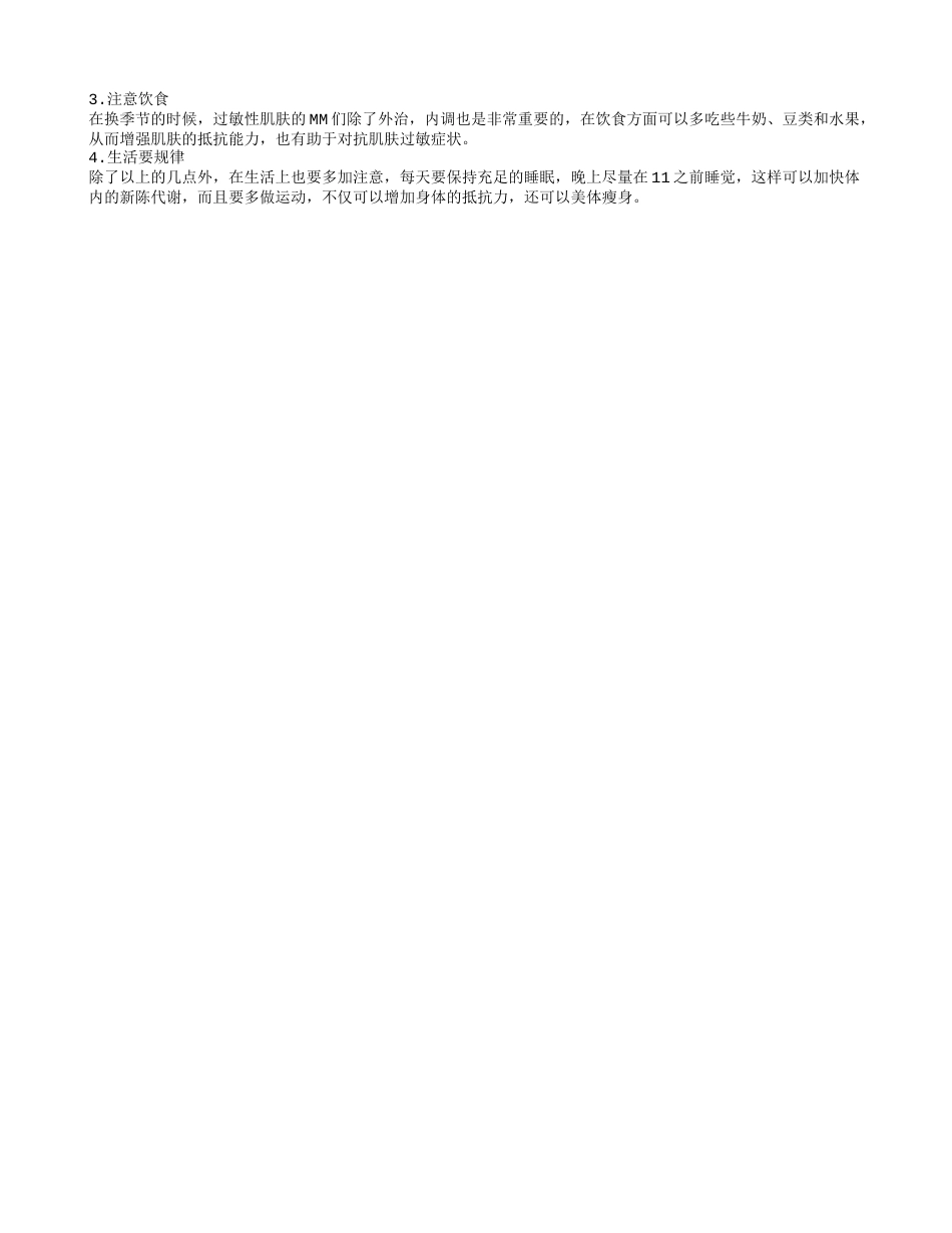 换季过敏的症状 如何摆脱换季过敏.txt_第2页