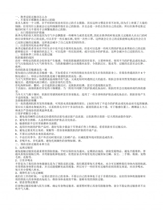 换季皮肤过敏需要怎么办 初春换季3步防止皮肤过敏.txt