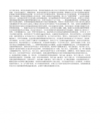换季时节，防哮喘全攻略凉秋.txt