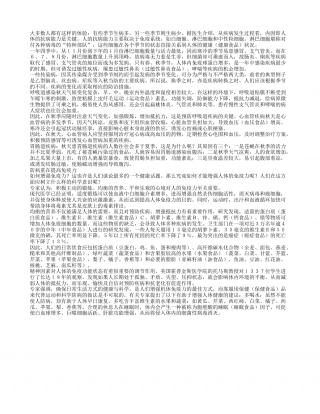 换季时节当心季节疾病凉秋.txt