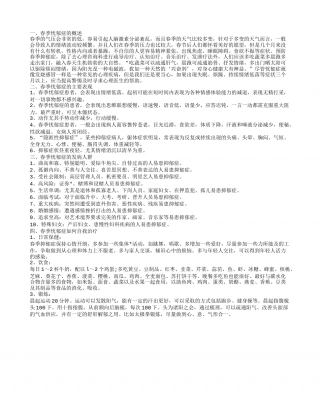 患上了春季忧郁症 应该怎么进行治疗.txt
