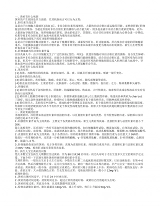 黄疸有哪些病因 黄疸的临床症状.txt