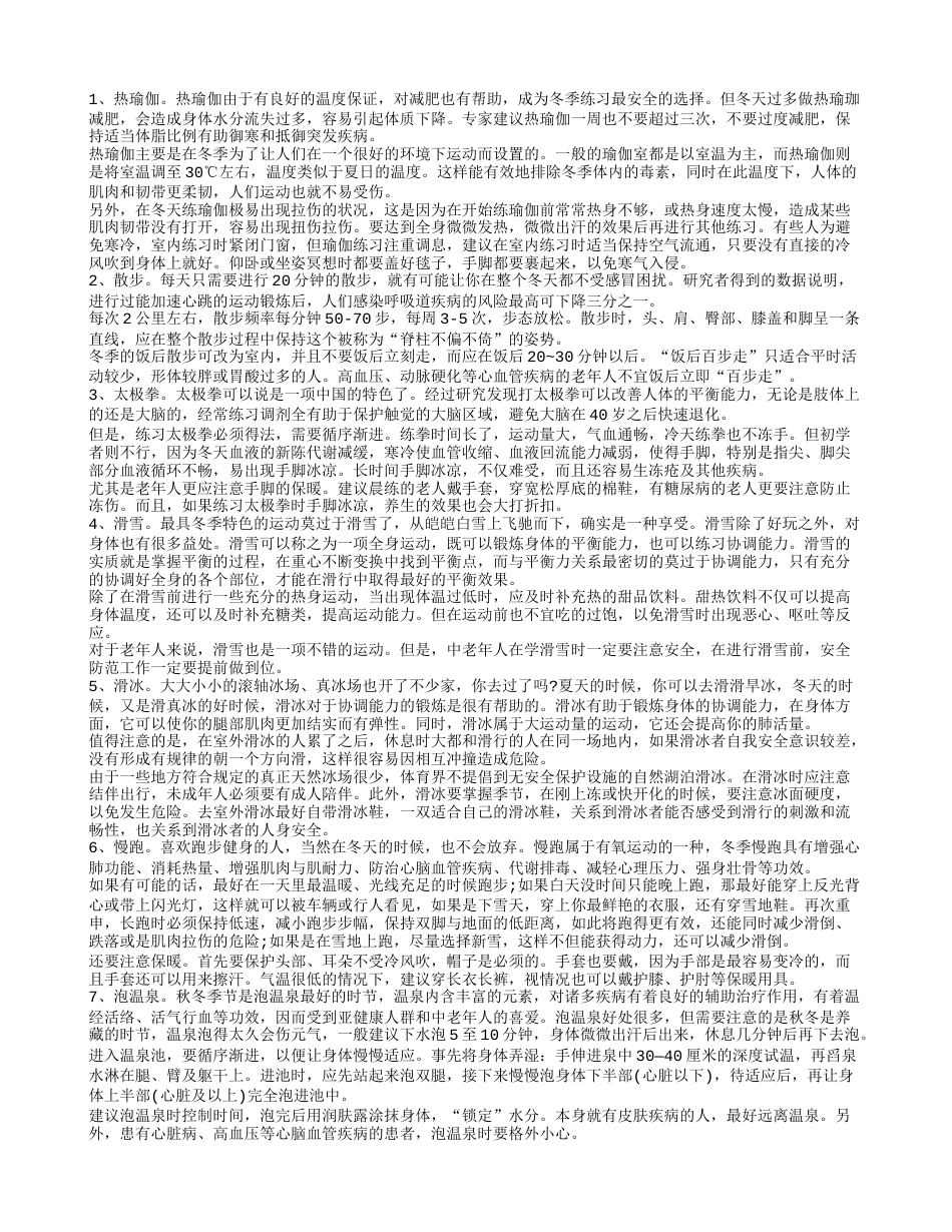 黄帝内经之冬季养生法 带你一起学习冬季养生常识.txt_第2页