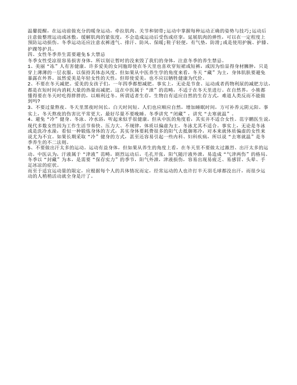 黄帝内经之冬季养生法 带你一起学习冬季养生常识.txt_第3页