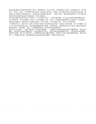 黄瓜bai粉病是怎么回事 蔬菜也会发病.txt