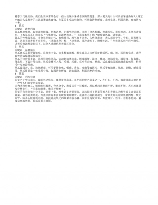 黄瓜芥蓝齐上阵 夏季防暑有妙招盛夏.txt