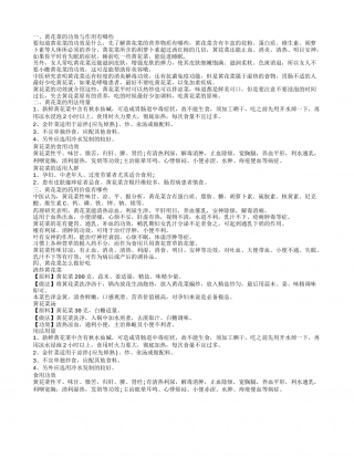 黄花菜的功效与作用 健脑安神.txt