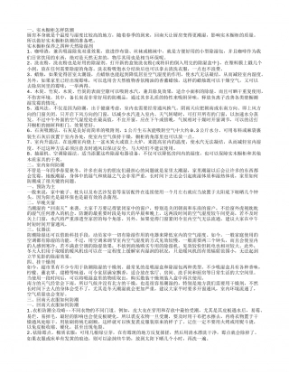 回南天如何防潮,室内如何防潮.txt