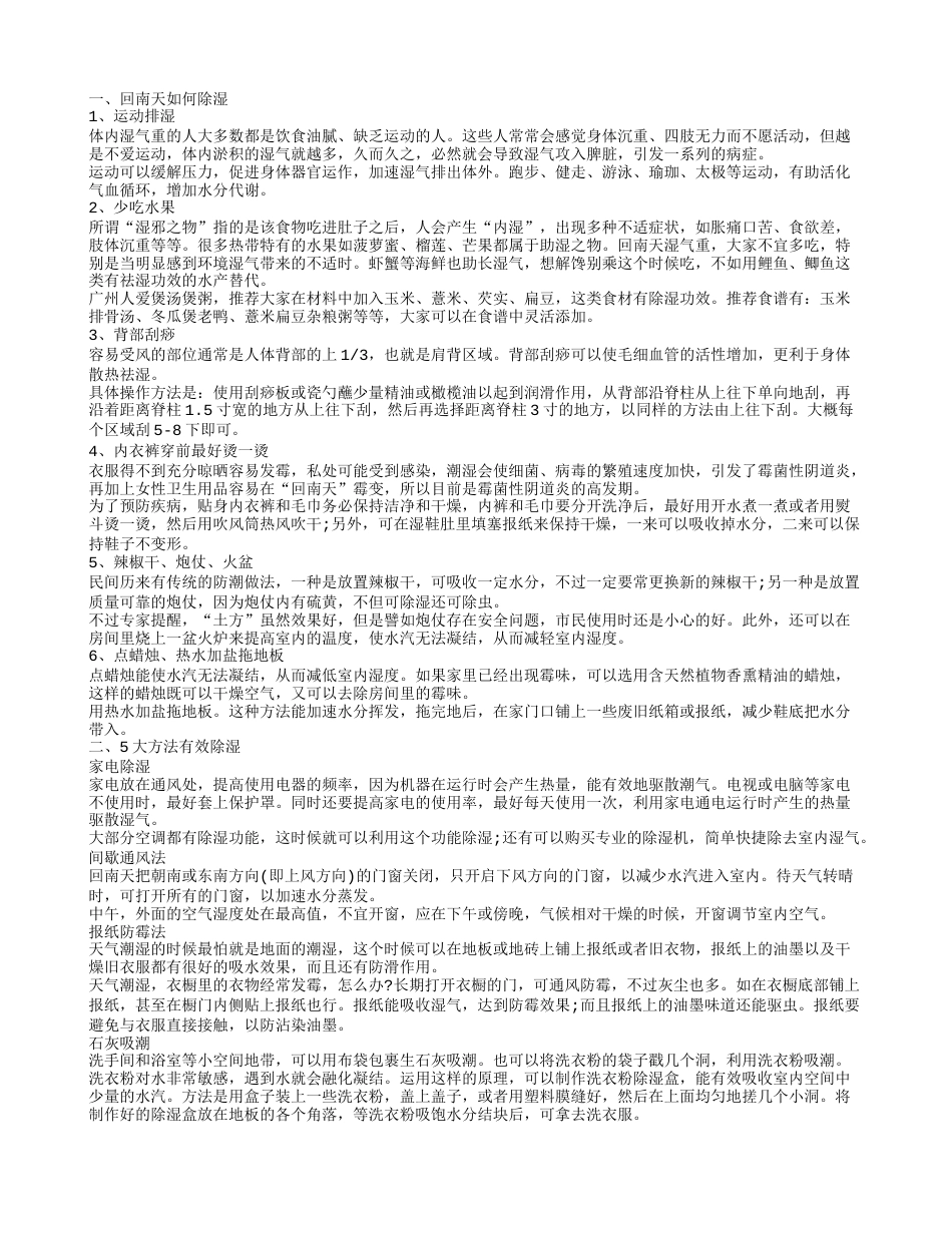 回南天湿气大怎么办 食疗有效除湿.txt_第1页