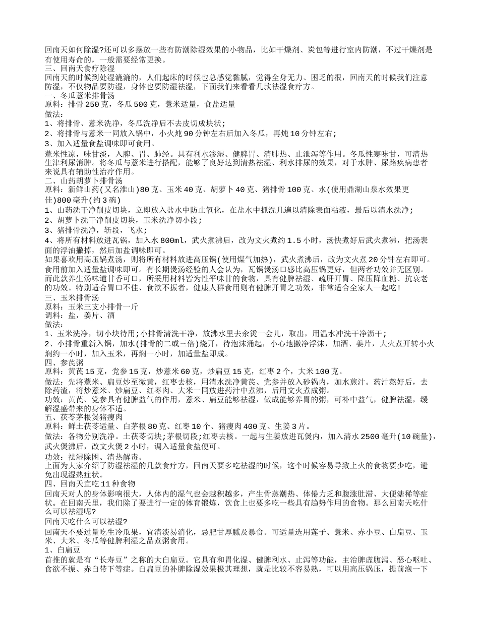 回南天湿气大怎么办 食疗有效除湿.txt_第2页