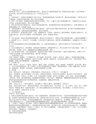 回南天怎么办,回南天怎么办.txt