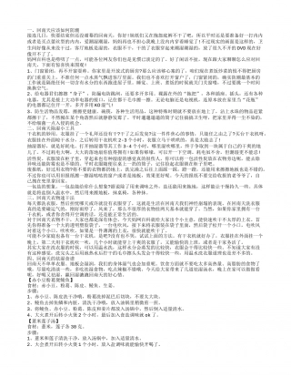 回南天怎么防潮 回南天应该吃什么好.txt