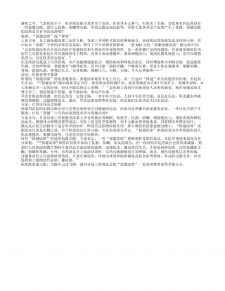 活血化瘀的凉席保健功能可信么？盛夏.txt