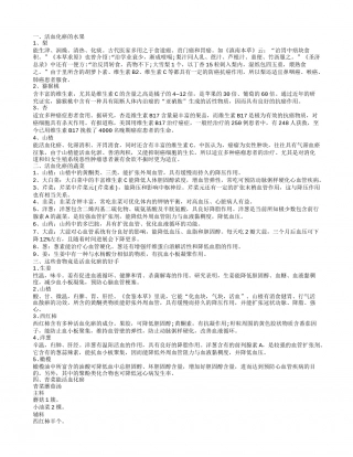 活血化瘀的水果 水果里你所不知道的事.txt