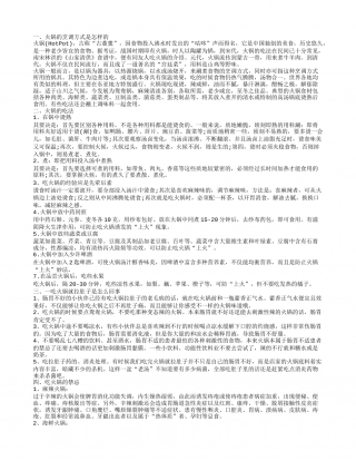 火锅的烹调方式 吃火锅有什么禁忌.txt