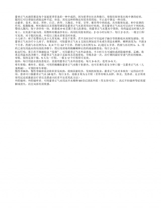 藿香正气水功效多 妙用功效很不少盛夏.txt