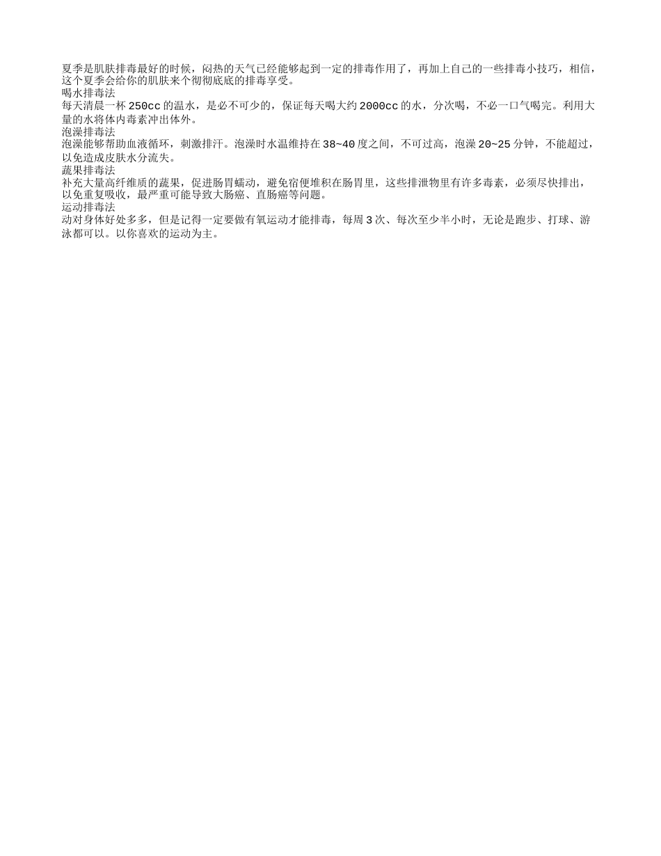 肌肤如何保湿？超实用省钱十大保湿小妙招.txt_第2页