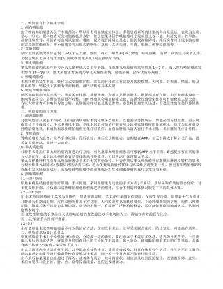 畸胎瘤的临床表现 畸胎瘤手术后注意事项.txt