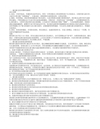 激光脱毛后的介绍 让你夏天露的美丽无顾忌.txt