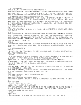 激光治疗刺瘊多少钱 寻常疣的治疗方式.txt