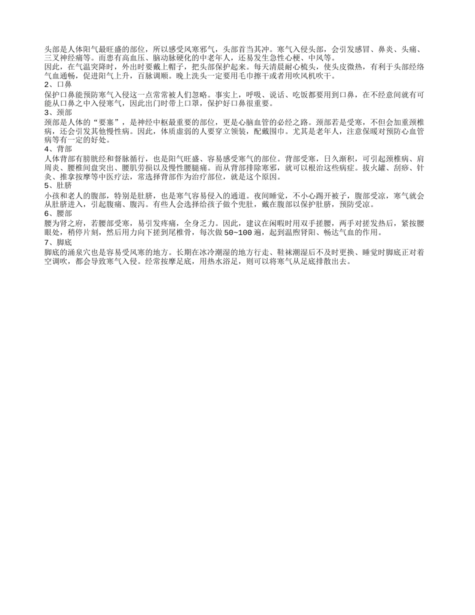 极地人有哪些御寒方法 冬季御寒有哪些误区啊.txt_第2页