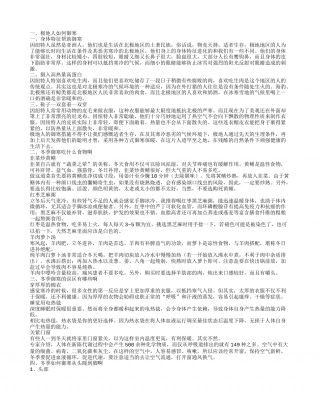 极地人有哪些御寒方法 冬季御寒有哪些误区啊.txt