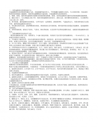 急性扁桃体炎 教你“消灭”急性扁桃体炎.txt