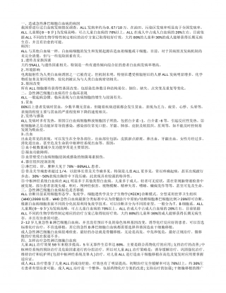 急性淋巴细胞白血病的病因 急淋b标危是否移植.txt