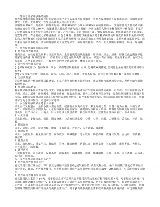 急性尿路感染的病因 女性急性尿路感染尿血怎么办.txt