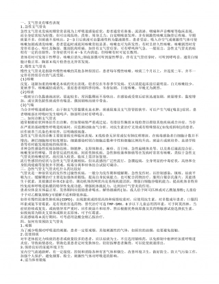 急性气管支气管炎用什么药好 支气管炎如何预防.txt