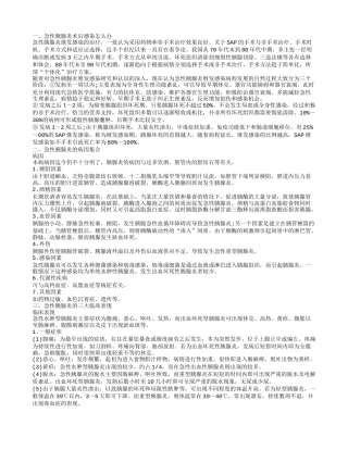 急性胰腺炎术后感染怎么办 急性胰腺炎的九种检查方式.txt
