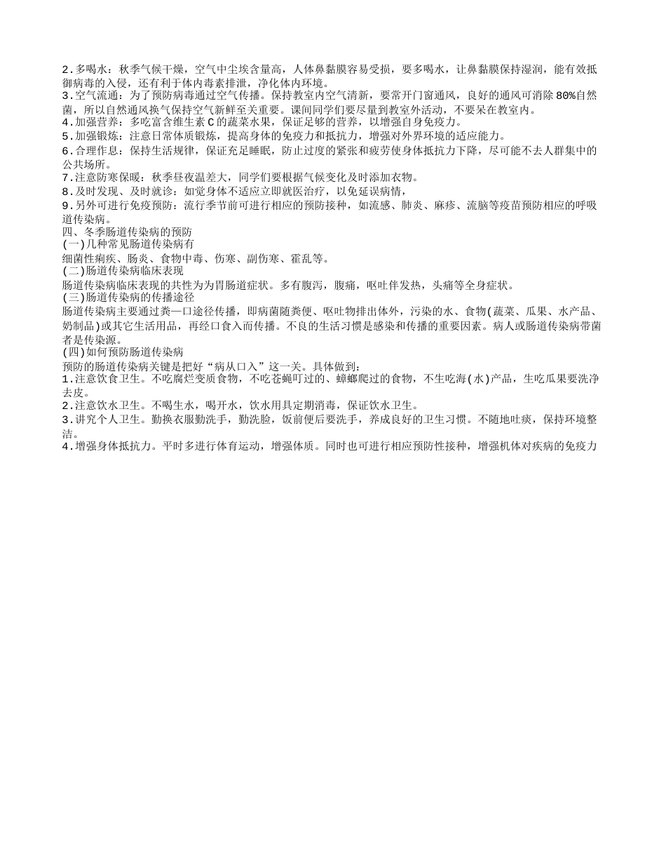 疾病预防小常识 4种方法助你预防冬季疾病.txt_第2页