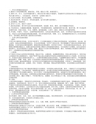 疾病预防小常识 4种方法助你预防冬季疾病.txt