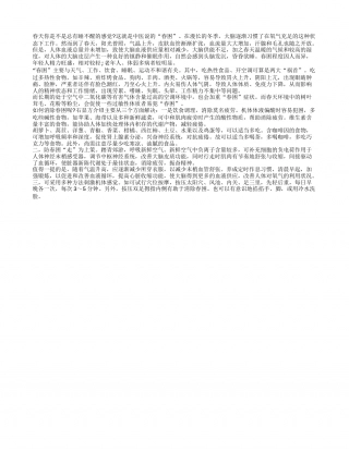 几个妙招帮你对付春困侵袭早春.txt