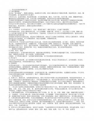 几个妙招健康过冬 冬天御寒吃什么食物.txt