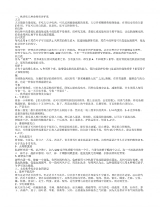 几个秋季超有效的食物美白 秋季蔬菜美白效果最佳.txt