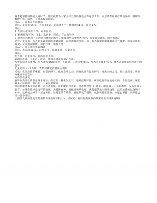 几款春季防燥润肺的汤品早春.txt