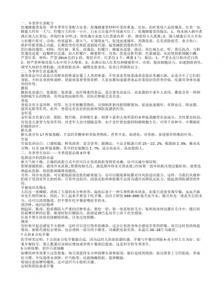 几款适合在冬季的养生茶配方 冬天喝它让你一整天都手暖.txt