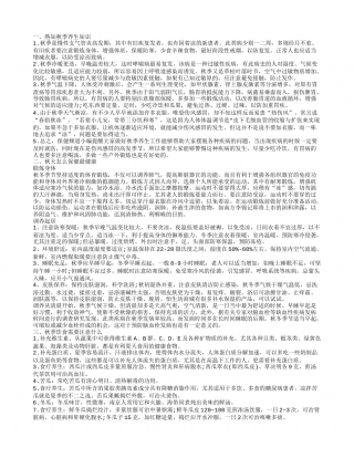 几种秋季健康小常识 秋季饮食注意.txt