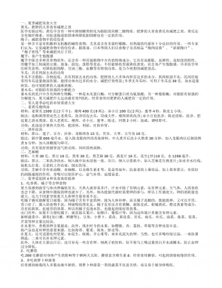 几种食物让你在夏季吃出好身材 夏季犯困吃什么.txt