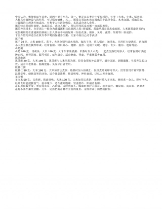 几种适合秋冬季节喝的保健养生粥.txt