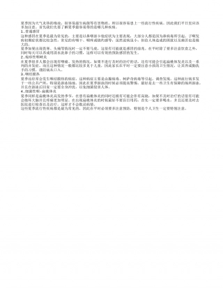 几种夏季常见的流行性疾病盛夏.txt