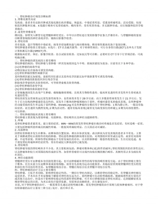 脊柱肿瘤诊疗规范诊断标准 脊柱肿瘤的诱发病因主要有哪些.txt