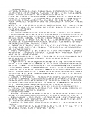 季节变化哮喘患者注意 过敏性哮喘的症状有哪些.txt