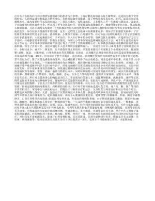 季节交替，女性须留意健康预警凉秋.txt